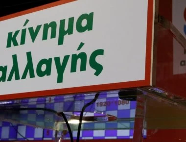 ΚΙΝΑΛ για ανασχηματισμό: «Η επιχείρηση Τσίπρα να λεηλατήσει την παράταξή μας εκφυλίζεται σε παράγκα Γ' Εθνικής»